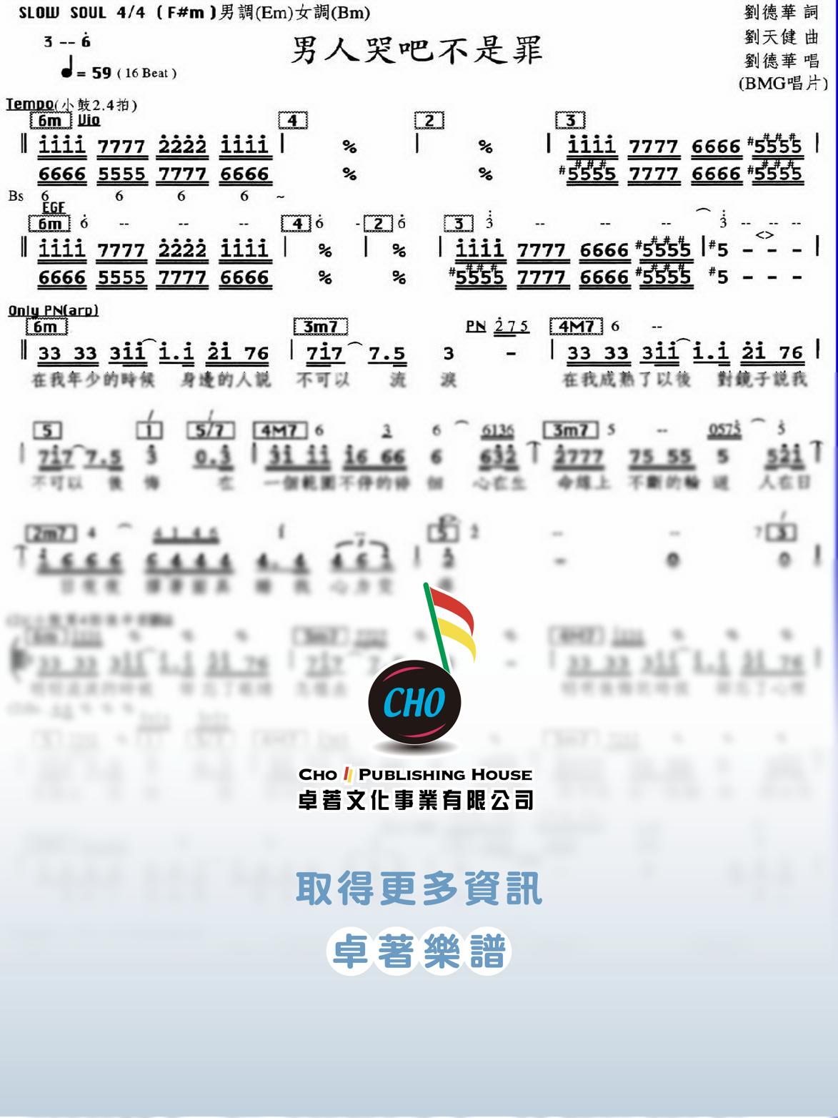 男人哭吧不是罪
